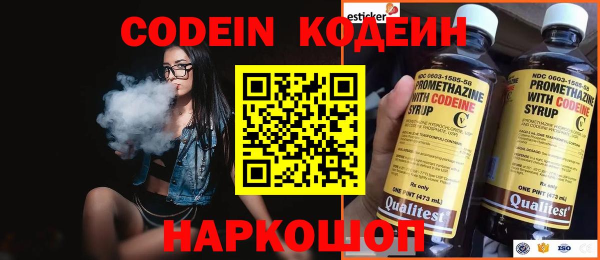 Codein Purple Drank Снежинск