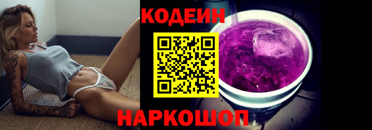 Снежинск  Кодеин напиток Lean (лин)  Кодеин Purple Drank  Вход с VPN 