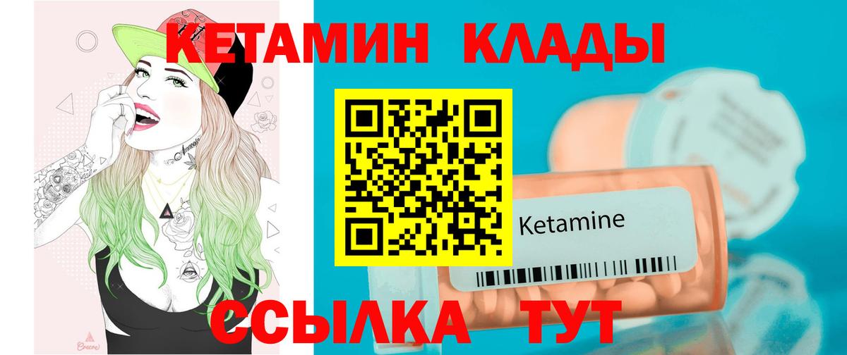 Кетамин ketamine Снежинск