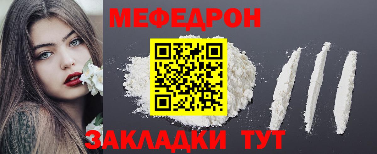 Мефедрон  Снежинск