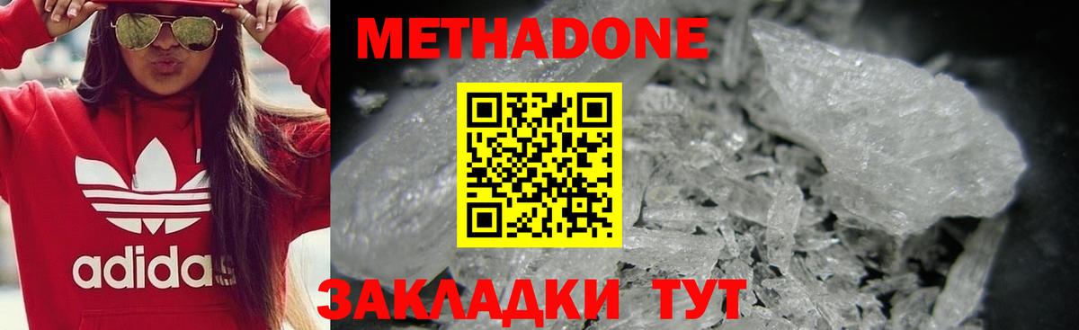 МЕТАДОН белоснежный  Метадон мёд  Вход с VPN  Снежинск 